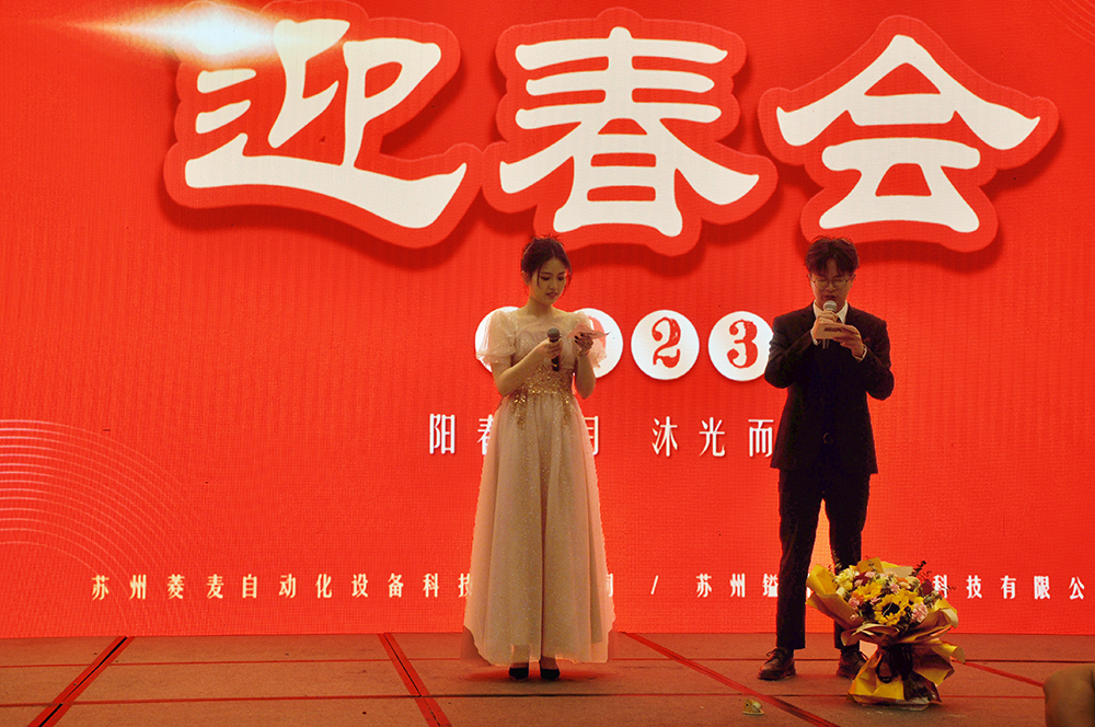蘇州鎰升機(jī)器人2023年迎春會(huì)圓滿舉辦！