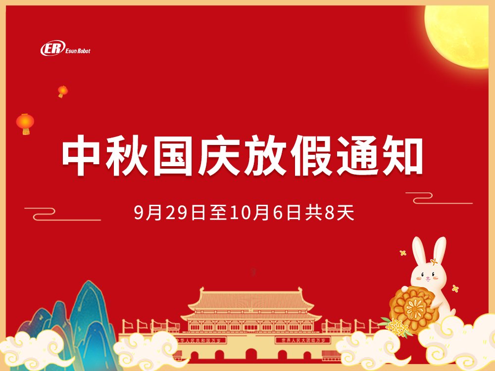 鎰升2023年中秋、國(guó)慶放假的通知